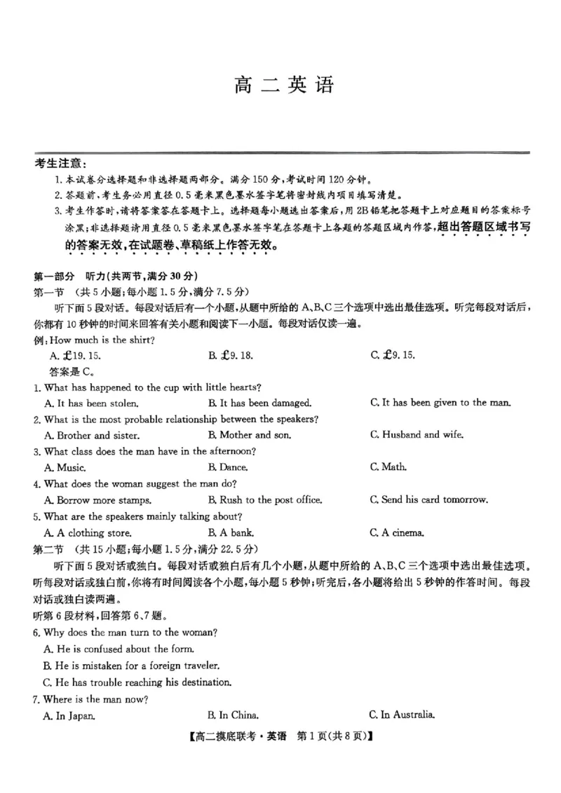 河南省商丘市九师联盟2024-2025学年高二下学期6月摸底联考英语试题_2025年6月_250613九师联盟2024-2025学年高二下学期6月摸底联考（全科）(1)