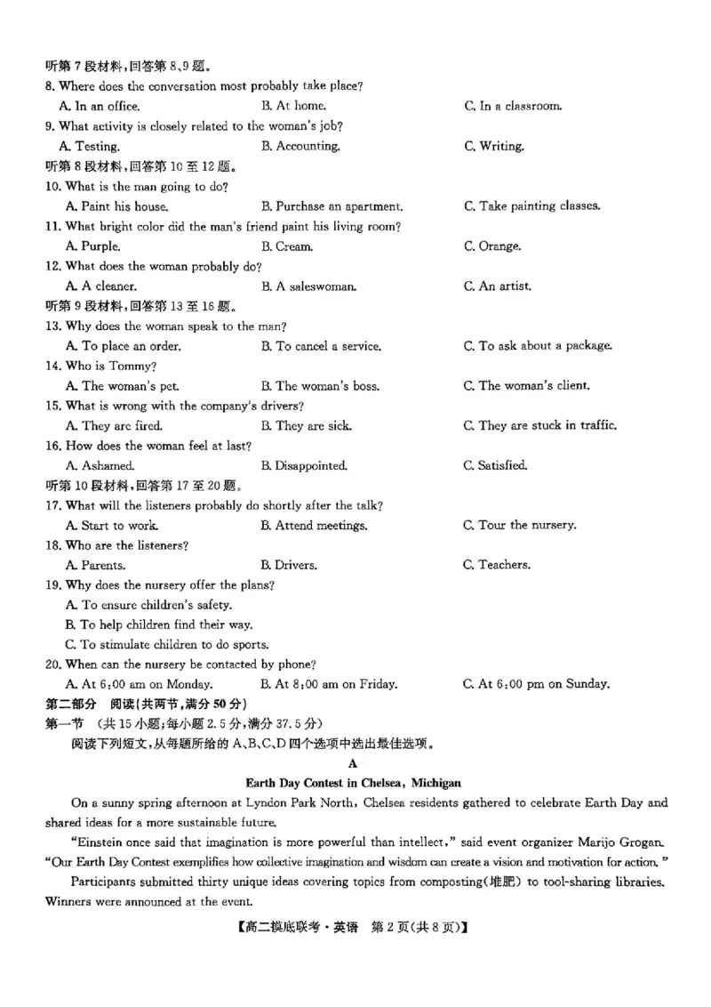 河南省商丘市九师联盟2024-2025学年高二下学期6月摸底联考英语试题_2025年6月_250613九师联盟2024-2025学年高二下学期6月摸底联考（全科）(1)