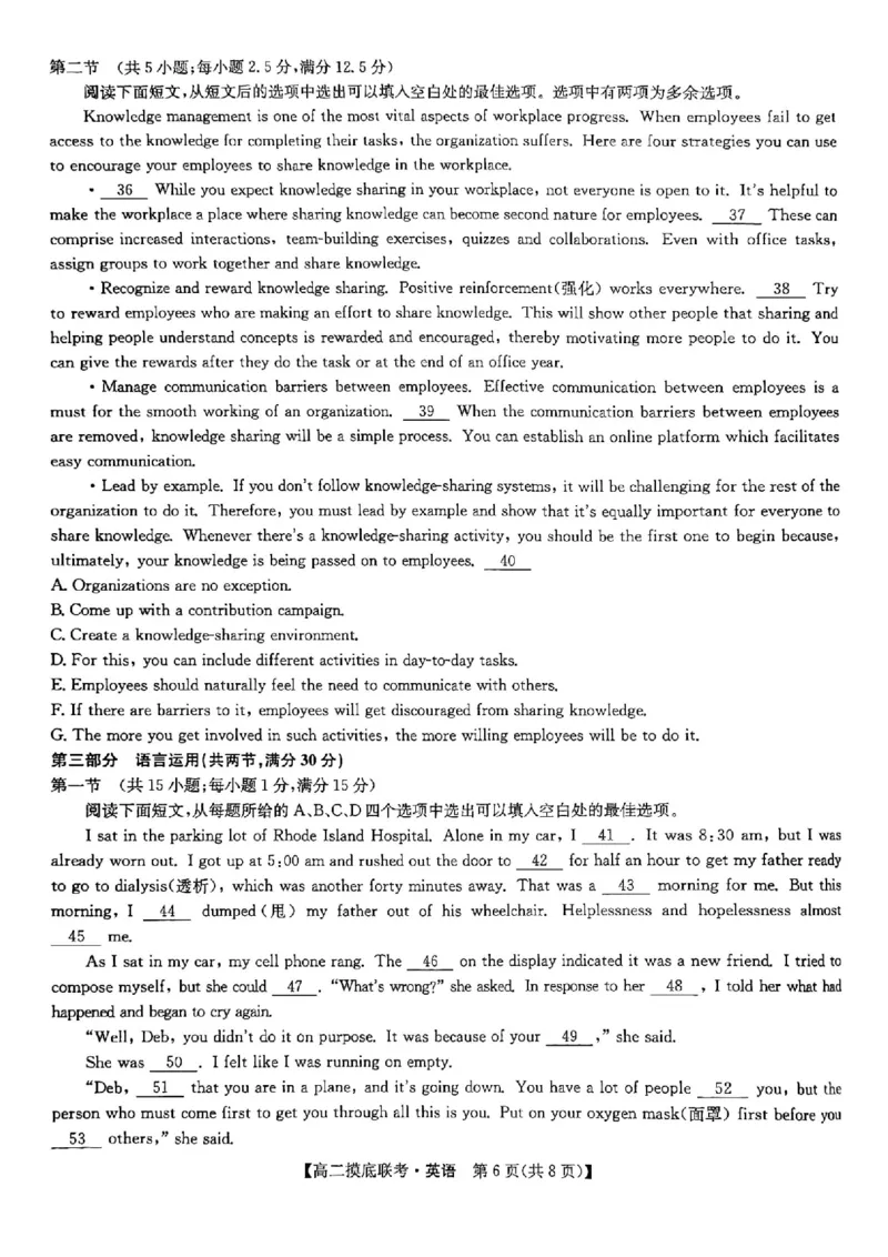 河南省商丘市九师联盟2024-2025学年高二下学期6月摸底联考英语试题_2025年6月_250613九师联盟2024-2025学年高二下学期6月摸底联考（全科）(1)