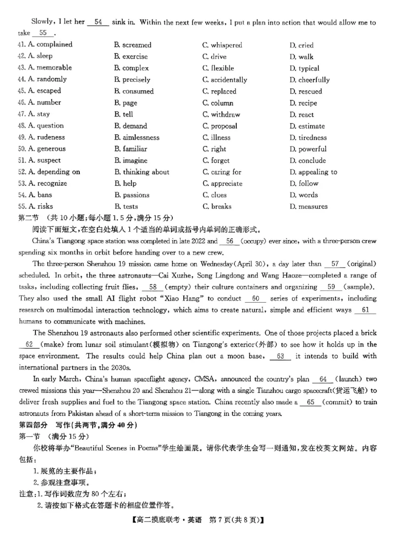 河南省商丘市九师联盟2024-2025学年高二下学期6月摸底联考英语试题_2025年6月_250613九师联盟2024-2025学年高二下学期6月摸底联考（全科）(1)