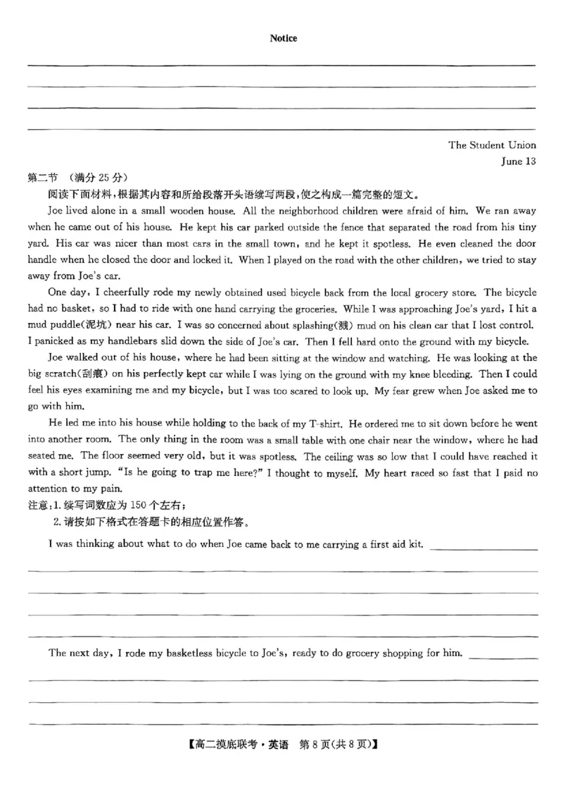 河南省商丘市九师联盟2024-2025学年高二下学期6月摸底联考英语试题_2025年6月_250613九师联盟2024-2025学年高二下学期6月摸底联考（全科）(1)