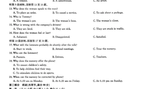河南省商丘市九师联盟2024-2025学年高二下学期6月摸底联考英语试题_2025年6月_250613九师联盟2024-2025学年高二下学期6月摸底联考（全科）(1)