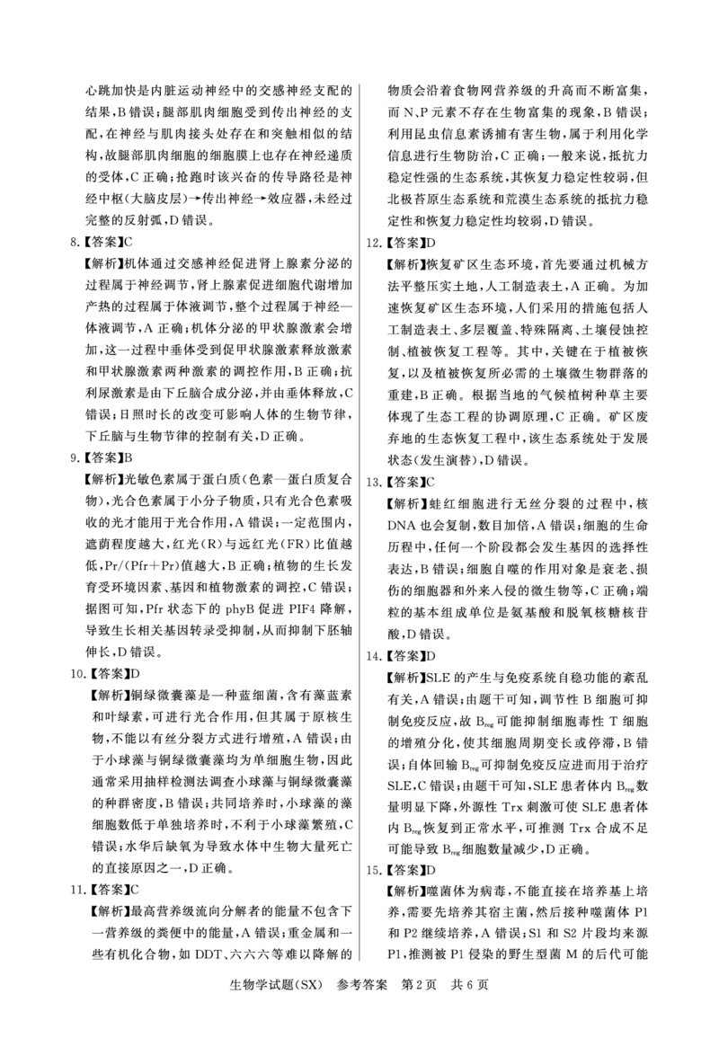 T8生物答案_2025年12月_251225山西省2026届高三第一次八省联考（T8联考）（全科）