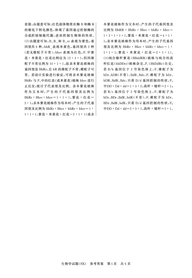 T8生物答案_2025年12月_251225山西省2026届高三第一次八省联考（T8联考）（全科）