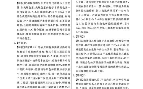 T8生物答案_2025年12月_251225山西省2026届高三第一次八省联考（T8联考）（全科）