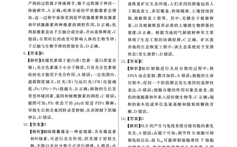 T8生物答案_2025年12月_251225山西省2026届高三第一次八省联考（T8联考）（全科）