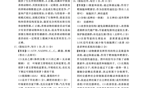 T8生物答案_2025年12月_251225山西省2026届高三第一次八省联考（T8联考）（全科）