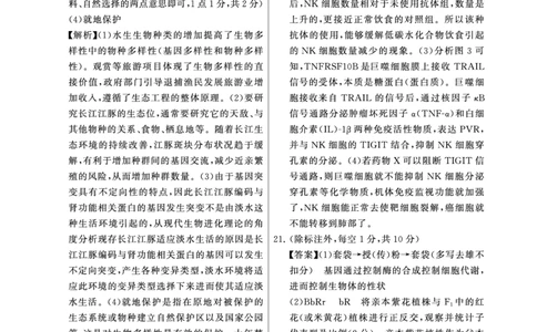 T8生物答案_2025年12月_251225山西省2026届高三第一次八省联考（T8联考）（全科）