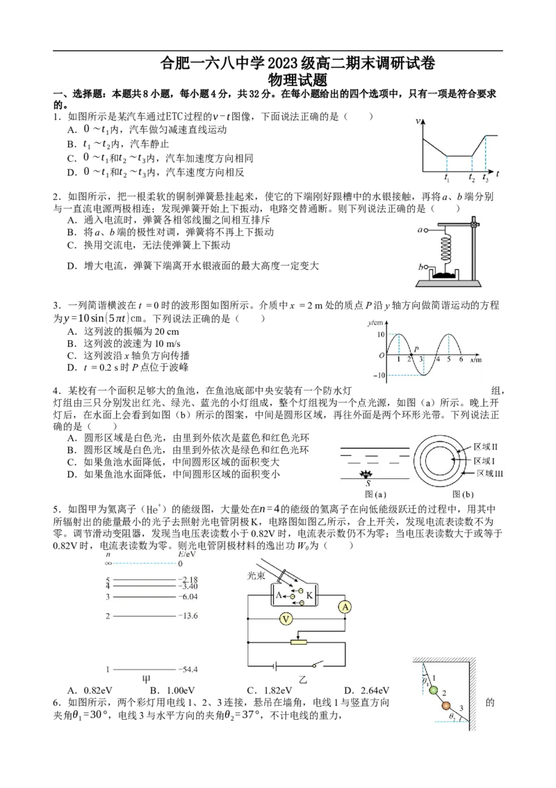 安徽省合肥市一六八中学2024-2025学年高二下学期期末考试物理试题_2025年7月_250729安徽省合肥市合肥一六八中学2024-2025学年高二下学期期末考试（全科）