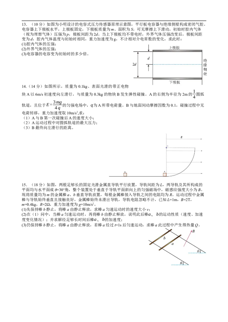 安徽省合肥市一六八中学2024-2025学年高二下学期期末考试物理试题_2025年7月_250729安徽省合肥市合肥一六八中学2024-2025学年高二下学期期末考试（全科）