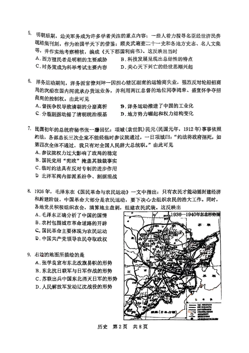 2025北京人大附中高三三模历史试卷_2025年6月_250604北京人民师范大学附属中学2025届高三三模（全科）