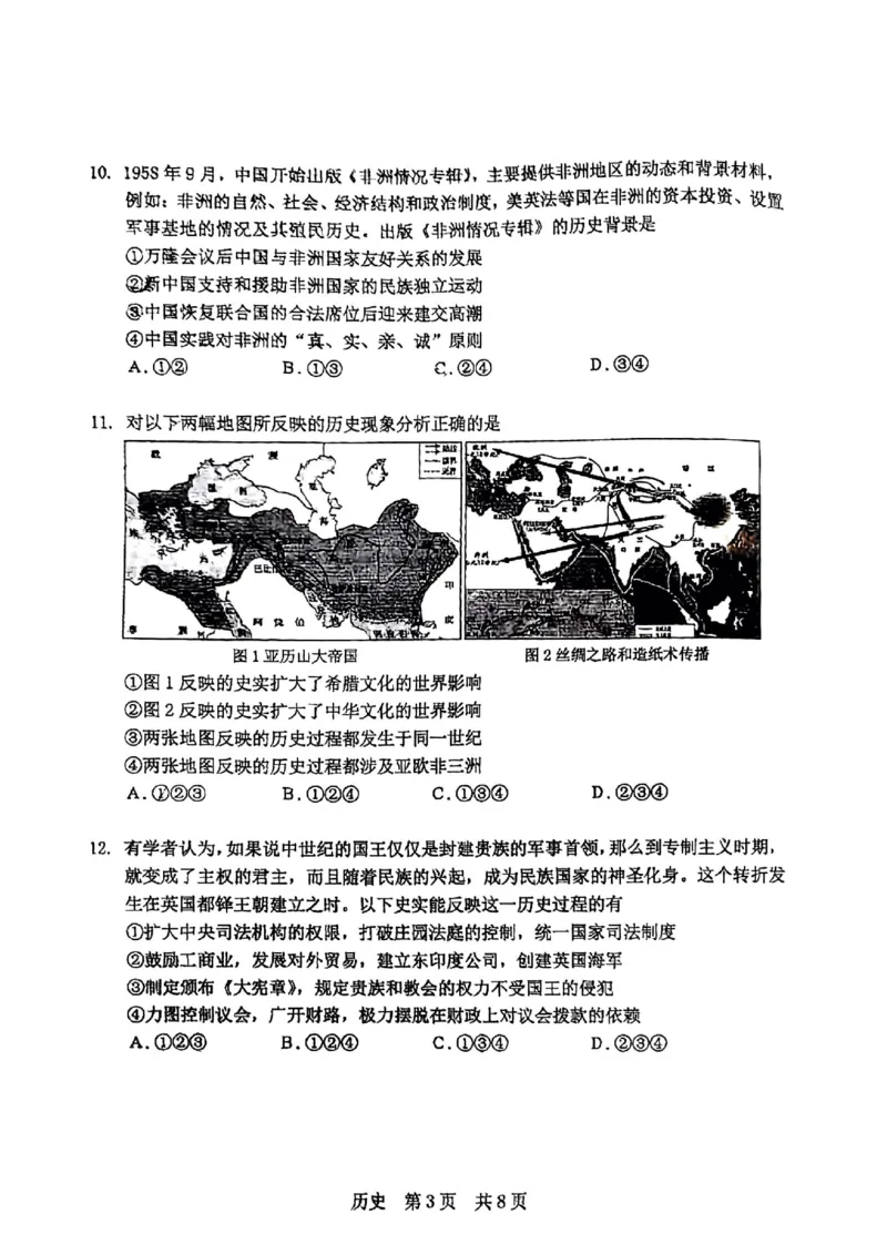 2025北京人大附中高三三模历史试卷_2025年6月_250604北京人民师范大学附属中学2025届高三三模（全科）