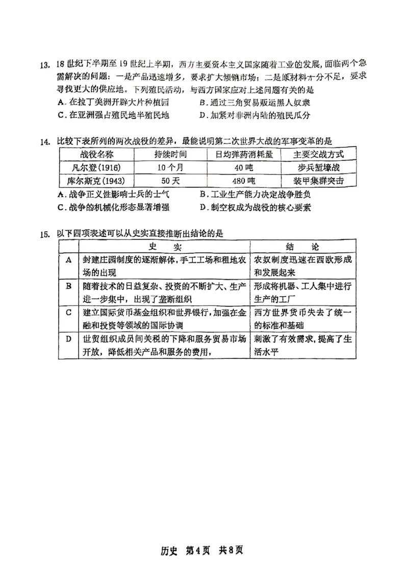 2025北京人大附中高三三模历史试卷_2025年6月_250604北京人民师范大学附属中学2025届高三三模（全科）