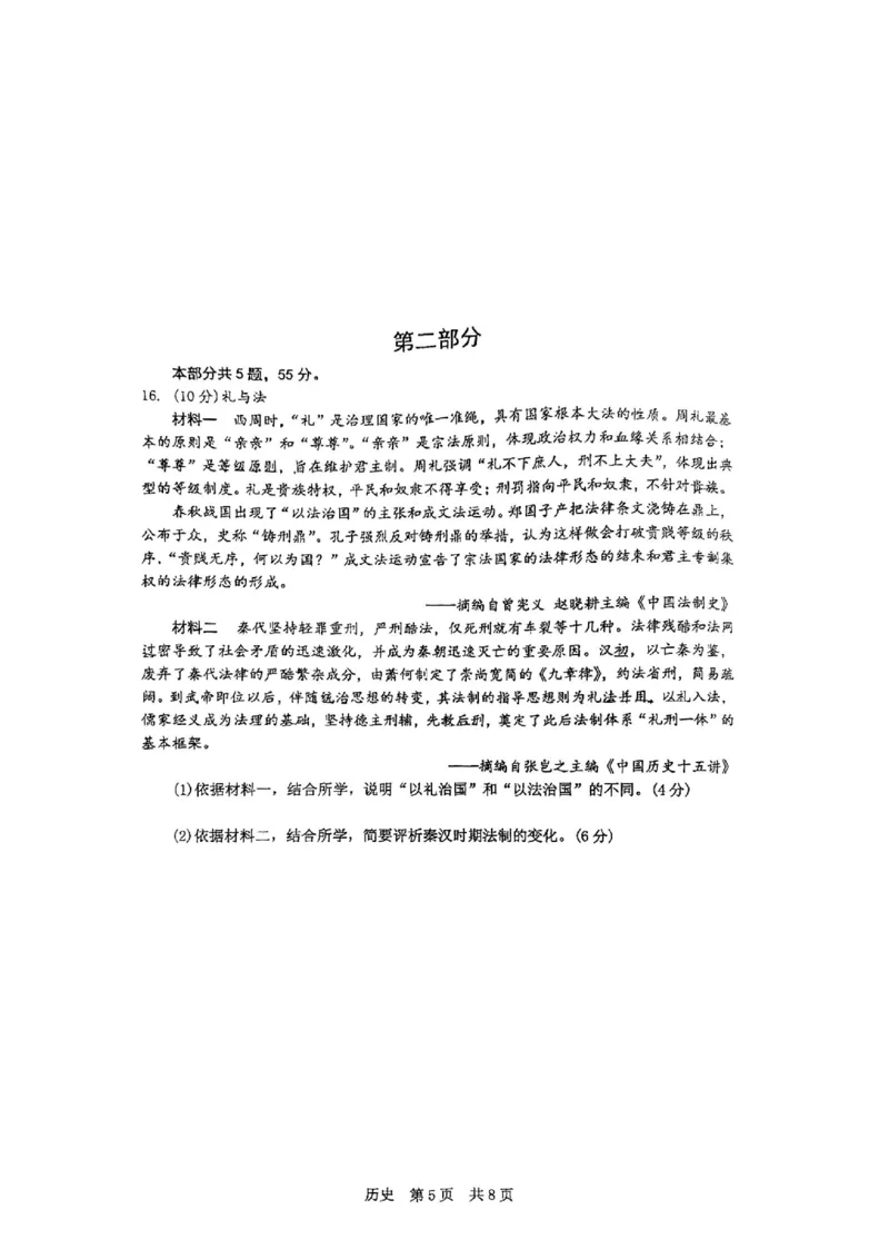 2025北京人大附中高三三模历史试卷_2025年6月_250604北京人民师范大学附属中学2025届高三三模（全科）