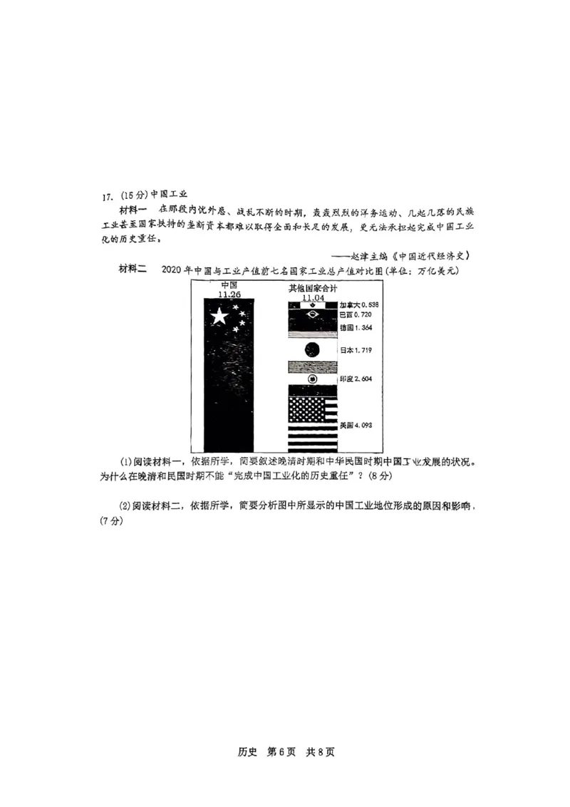 2025北京人大附中高三三模历史试卷_2025年6月_250604北京人民师范大学附属中学2025届高三三模（全科）