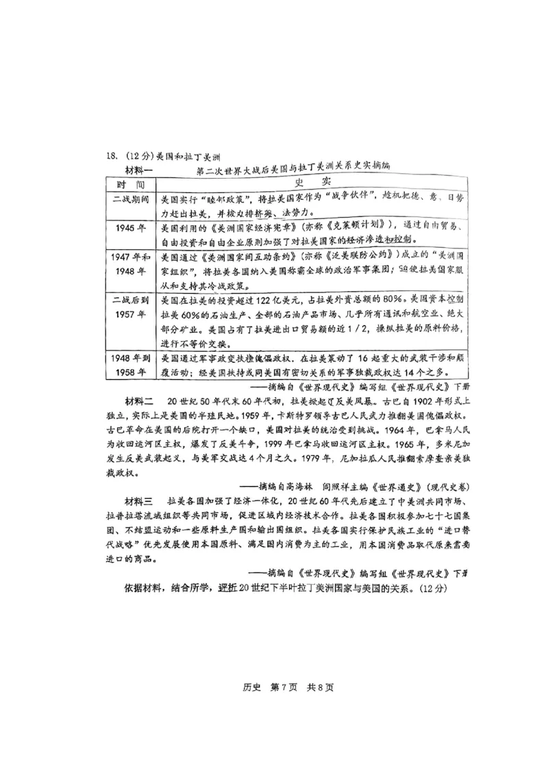 2025北京人大附中高三三模历史试卷_2025年6月_250604北京人民师范大学附属中学2025届高三三模（全科）