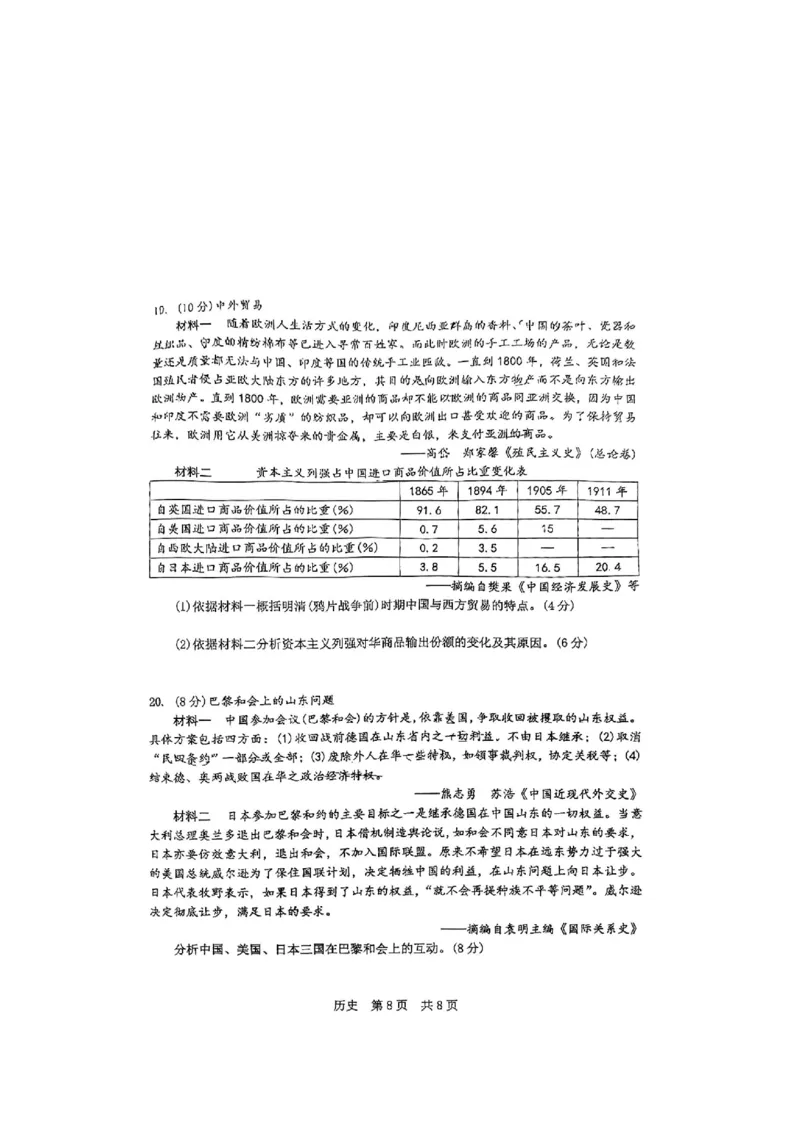 2025北京人大附中高三三模历史试卷_2025年6月_250604北京人民师范大学附属中学2025届高三三模（全科）