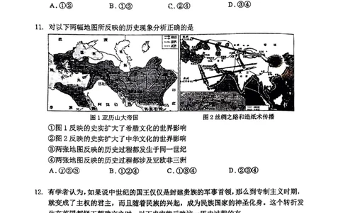 2025北京人大附中高三三模历史试卷_2025年6月_250604北京人民师范大学附属中学2025届高三三模（全科）