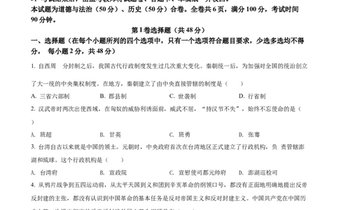 精品解析：2022年四川省凉山州中考历史真题（原卷版）_中考真题_6.历史中考真题2015-2024年_2022中考历史真题104份18