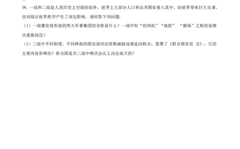 精品解析：2022年四川省凉山州中考历史真题（原卷版）_中考真题_6.历史中考真题2015-2024年_2022中考历史真题104份18
