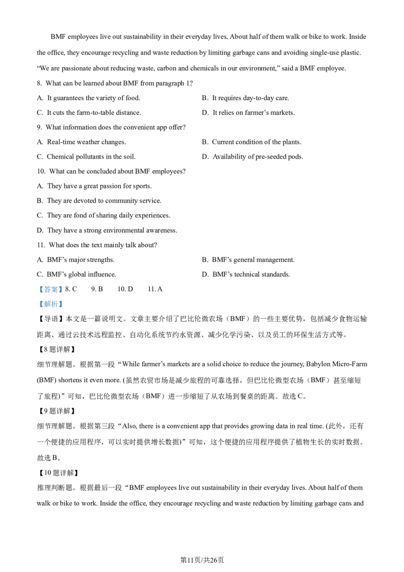 2024年高考英语试卷（新课标Ⅱ卷）（解析卷）_1.高考2025全国各省真题+答案_01.2008-2024全国高考真题（按省份分类）_3.甘肃_2008-2024&middot;（甘肃）英语高考真题