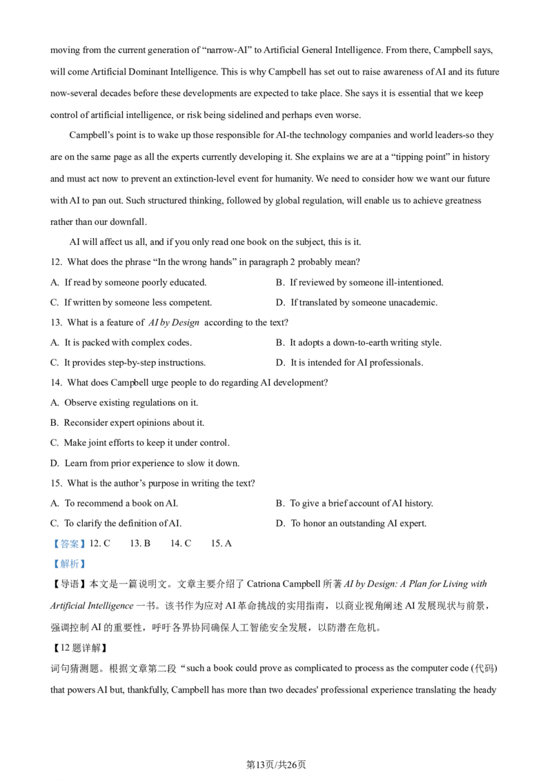 2024年高考英语试卷（新课标Ⅱ卷）（解析卷）_1.高考2025全国各省真题+答案_01.2008-2024全国高考真题（按省份分类）_3.甘肃_2008-2024&middot;（甘肃）英语高考真题