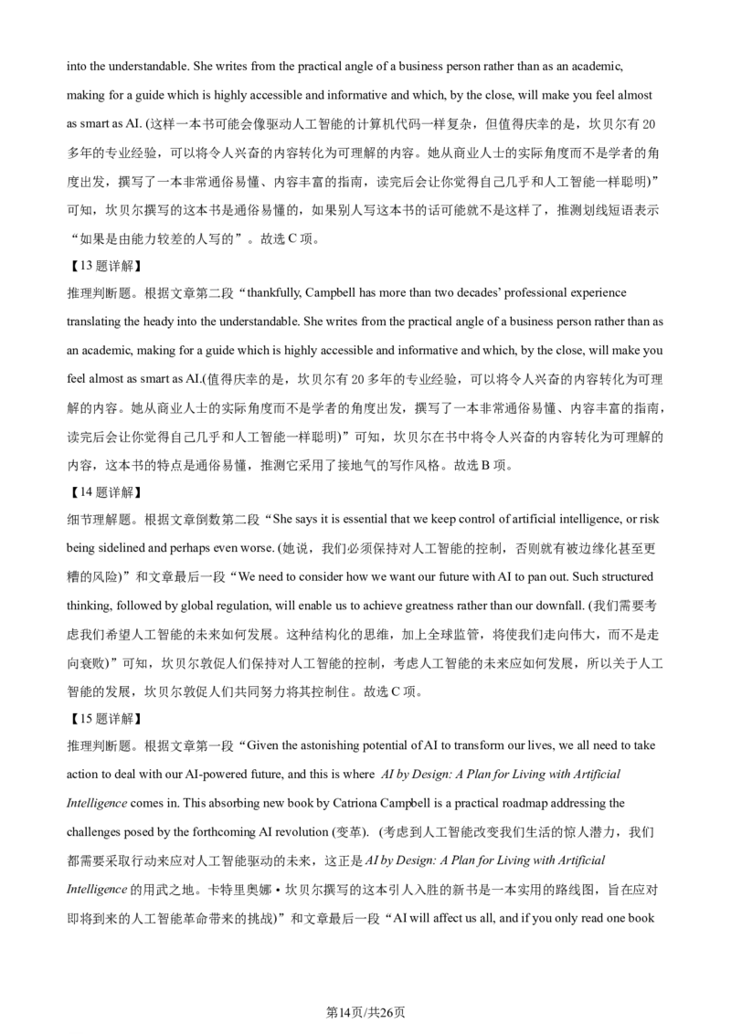 2024年高考英语试卷（新课标Ⅱ卷）（解析卷）_1.高考2025全国各省真题+答案_01.2008-2024全国高考真题（按省份分类）_3.甘肃_2008-2024&middot;（甘肃）英语高考真题