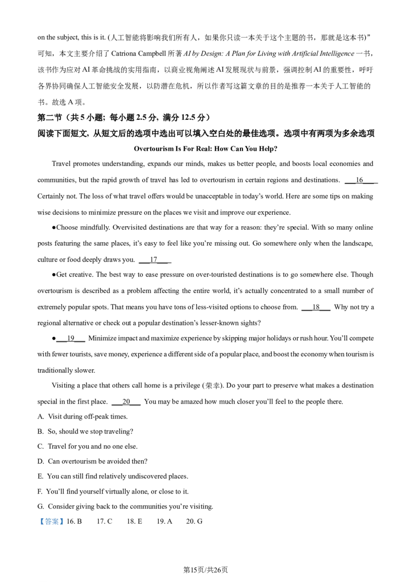 2024年高考英语试卷（新课标Ⅱ卷）（解析卷）_1.高考2025全国各省真题+答案_01.2008-2024全国高考真题（按省份分类）_3.甘肃_2008-2024&middot;（甘肃）英语高考真题