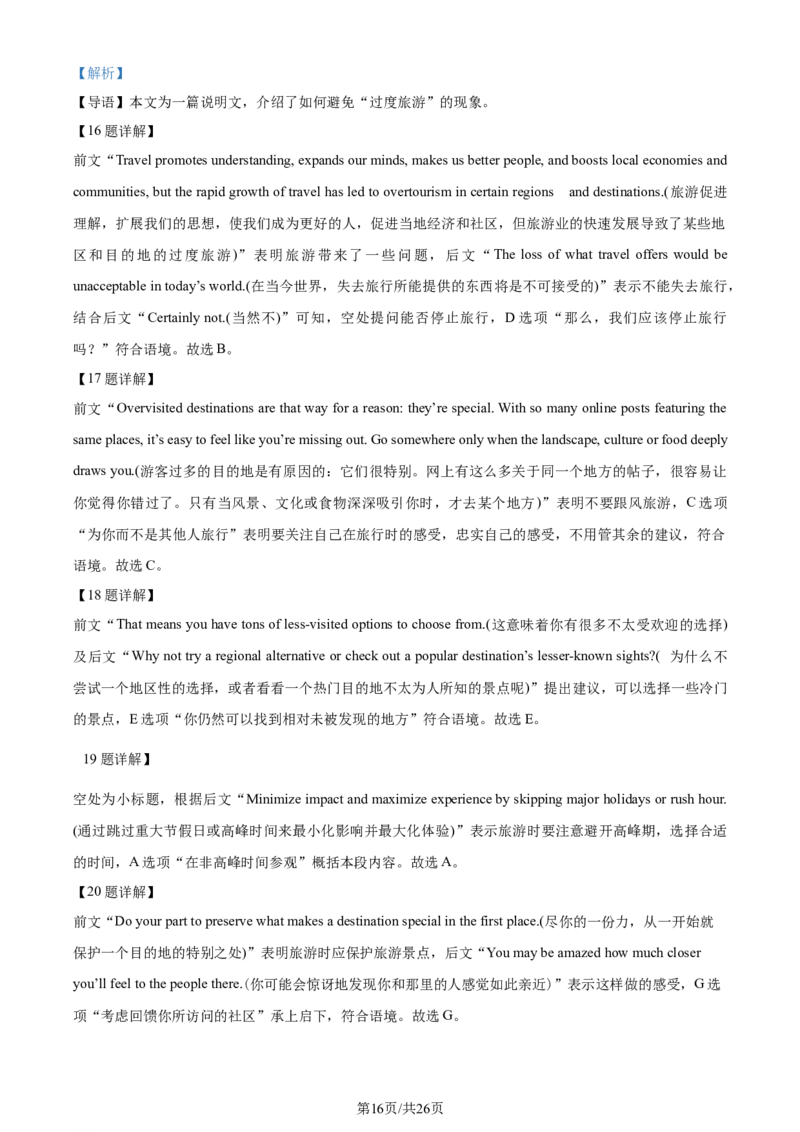 2024年高考英语试卷（新课标Ⅱ卷）（解析卷）_1.高考2025全国各省真题+答案_01.2008-2024全国高考真题（按省份分类）_3.甘肃_2008-2024&middot;（甘肃）英语高考真题