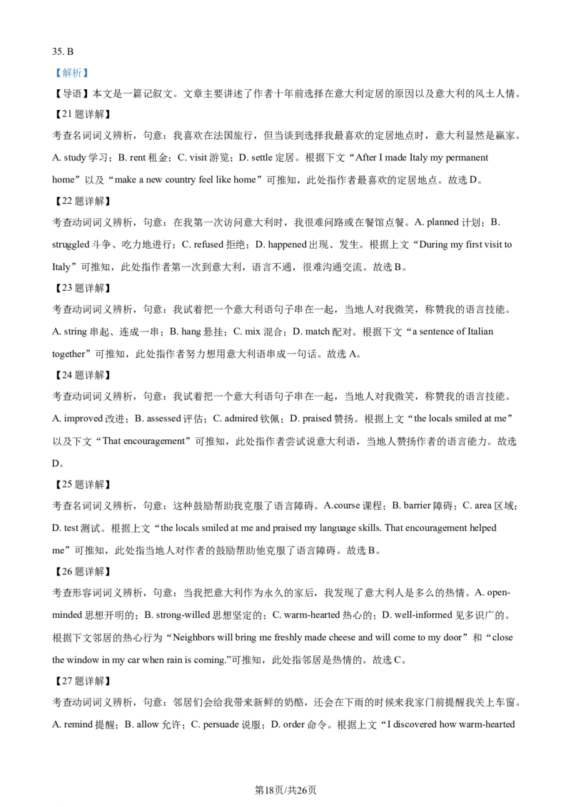 2024年高考英语试卷（新课标Ⅱ卷）（解析卷）_1.高考2025全国各省真题+答案_01.2008-2024全国高考真题（按省份分类）_3.甘肃_2008-2024&middot;（甘肃）英语高考真题