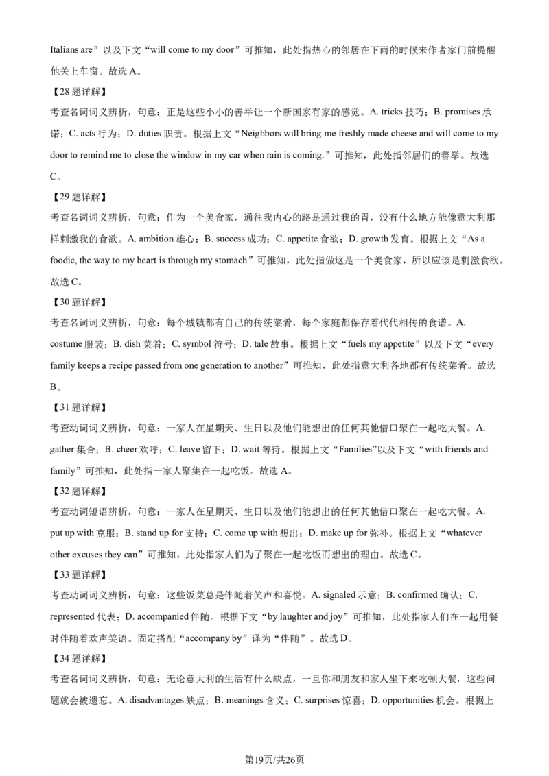 2024年高考英语试卷（新课标Ⅱ卷）（解析卷）_1.高考2025全国各省真题+答案_01.2008-2024全国高考真题（按省份分类）_3.甘肃_2008-2024&middot;（甘肃）英语高考真题