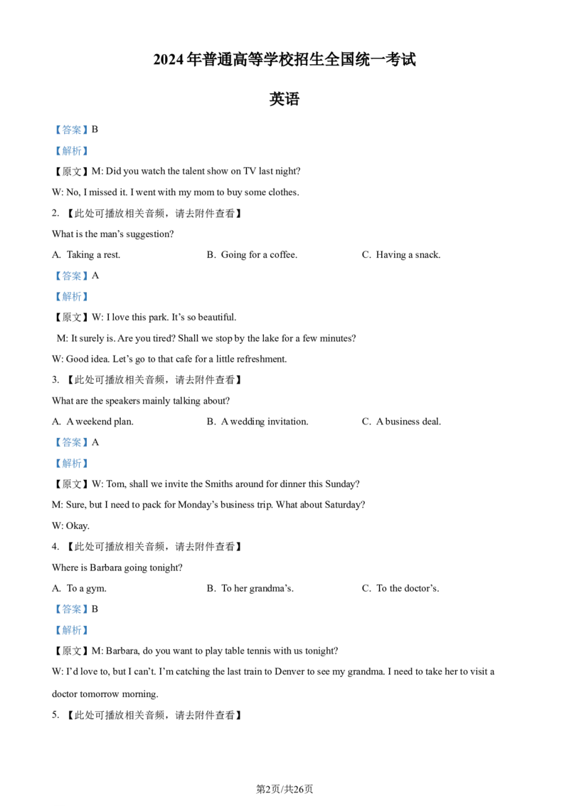 2024年高考英语试卷（新课标Ⅱ卷）（解析卷）_1.高考2025全国各省真题+答案_01.2008-2024全国高考真题（按省份分类）_3.甘肃_2008-2024&middot;（甘肃）英语高考真题