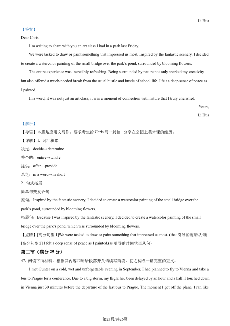 2024年高考英语试卷（新课标Ⅱ卷）（解析卷）_1.高考2025全国各省真题+答案_01.2008-2024全国高考真题（按省份分类）_3.甘肃_2008-2024&middot;（甘肃）英语高考真题