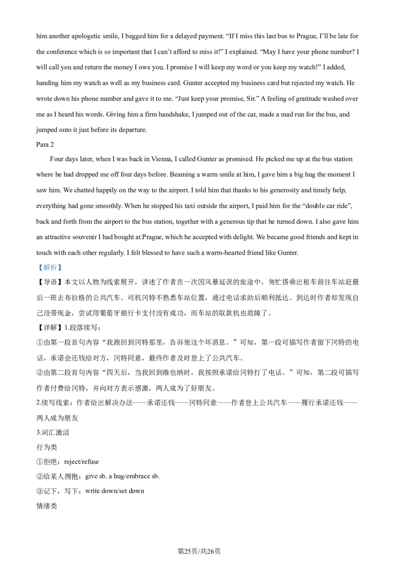 2024年高考英语试卷（新课标Ⅱ卷）（解析卷）_1.高考2025全国各省真题+答案_01.2008-2024全国高考真题（按省份分类）_3.甘肃_2008-2024&middot;（甘肃）英语高考真题