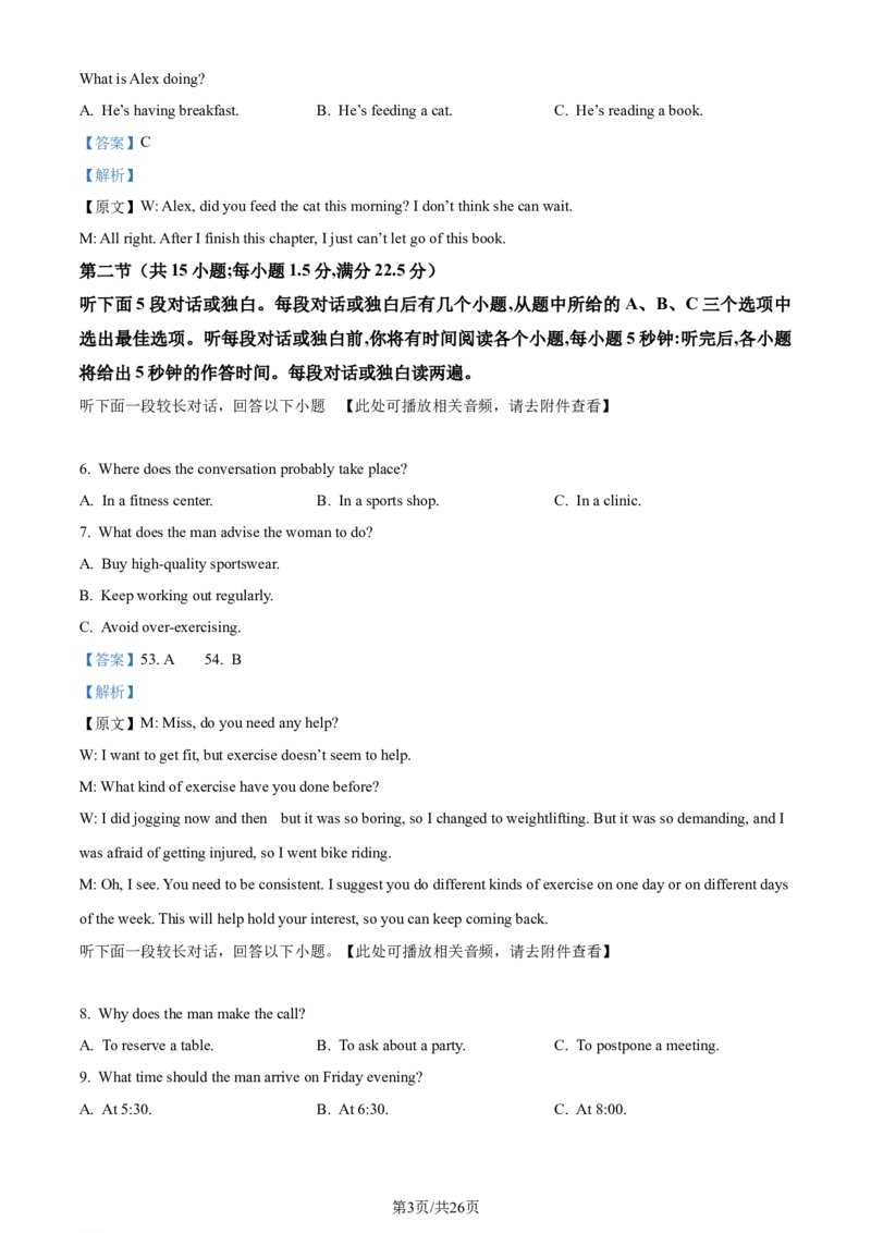 2024年高考英语试卷（新课标Ⅱ卷）（解析卷）_1.高考2025全国各省真题+答案_01.2008-2024全国高考真题（按省份分类）_3.甘肃_2008-2024&middot;（甘肃）英语高考真题