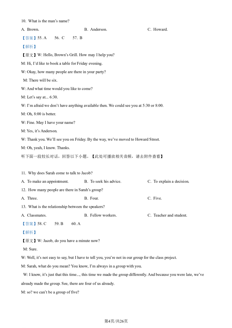2024年高考英语试卷（新课标Ⅱ卷）（解析卷）_1.高考2025全国各省真题+答案_01.2008-2024全国高考真题（按省份分类）_3.甘肃_2008-2024&middot;（甘肃）英语高考真题