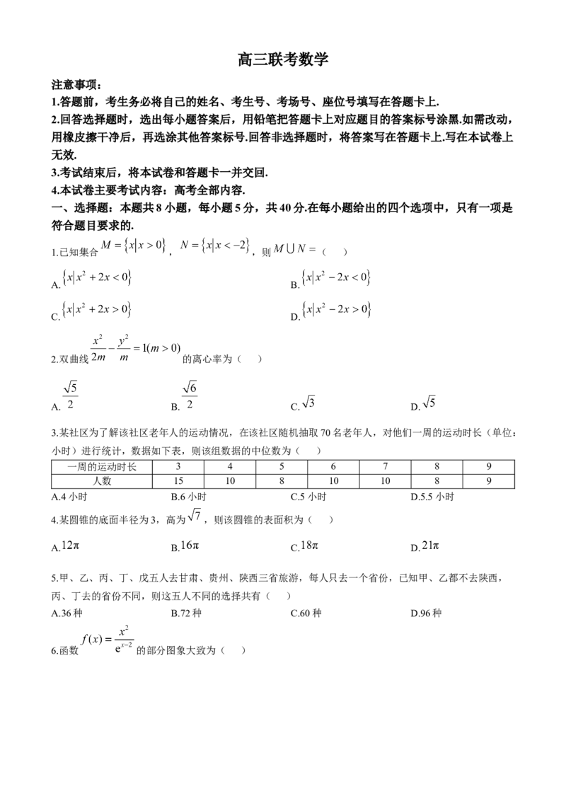 贵州省2026届高三上学期10月联考（26-78C）数学试卷_251104金太阳&middot;贵州省2026届高三上学期10月联考（26-78C）