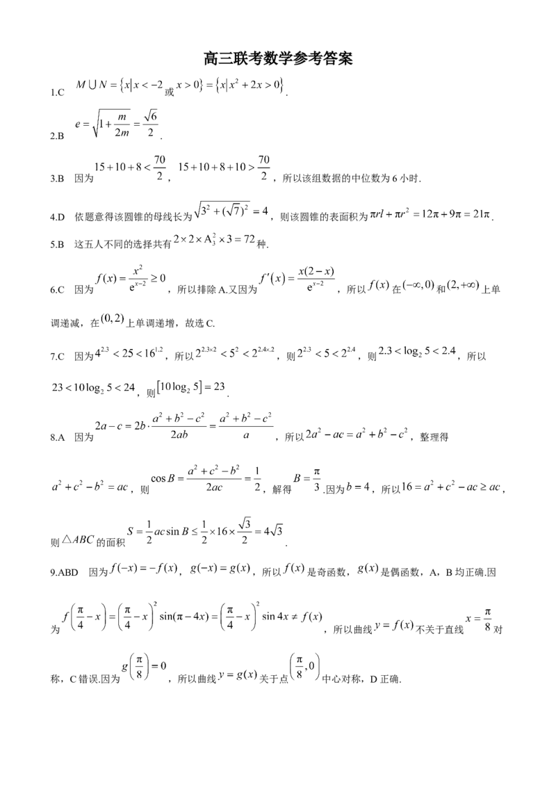 贵州省2026届高三上学期10月联考（26-78C）数学试卷_251104金太阳&middot;贵州省2026届高三上学期10月联考（26-78C）