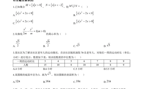 贵州省2026届高三上学期10月联考（26-78C）数学试卷_251104金太阳&middot;贵州省2026届高三上学期10月联考（26-78C）