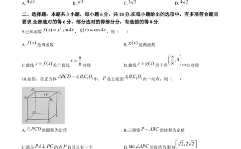 贵州省2026届高三上学期10月联考（26-78C）数学试卷_251104金太阳&middot;贵州省2026届高三上学期10月联考（26-78C）