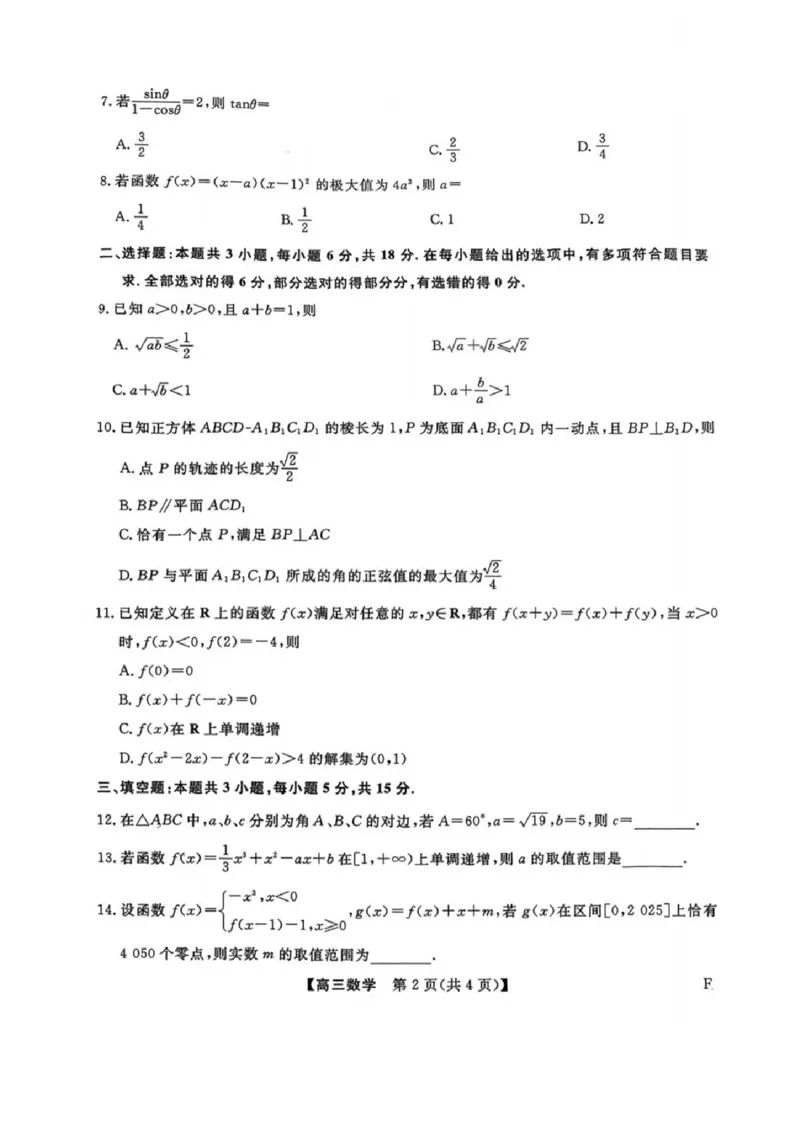 数学试卷福建高三2025-2026学年百校11月联考_251115福建省百校联考高三2025-2026学年11月联考（全科）