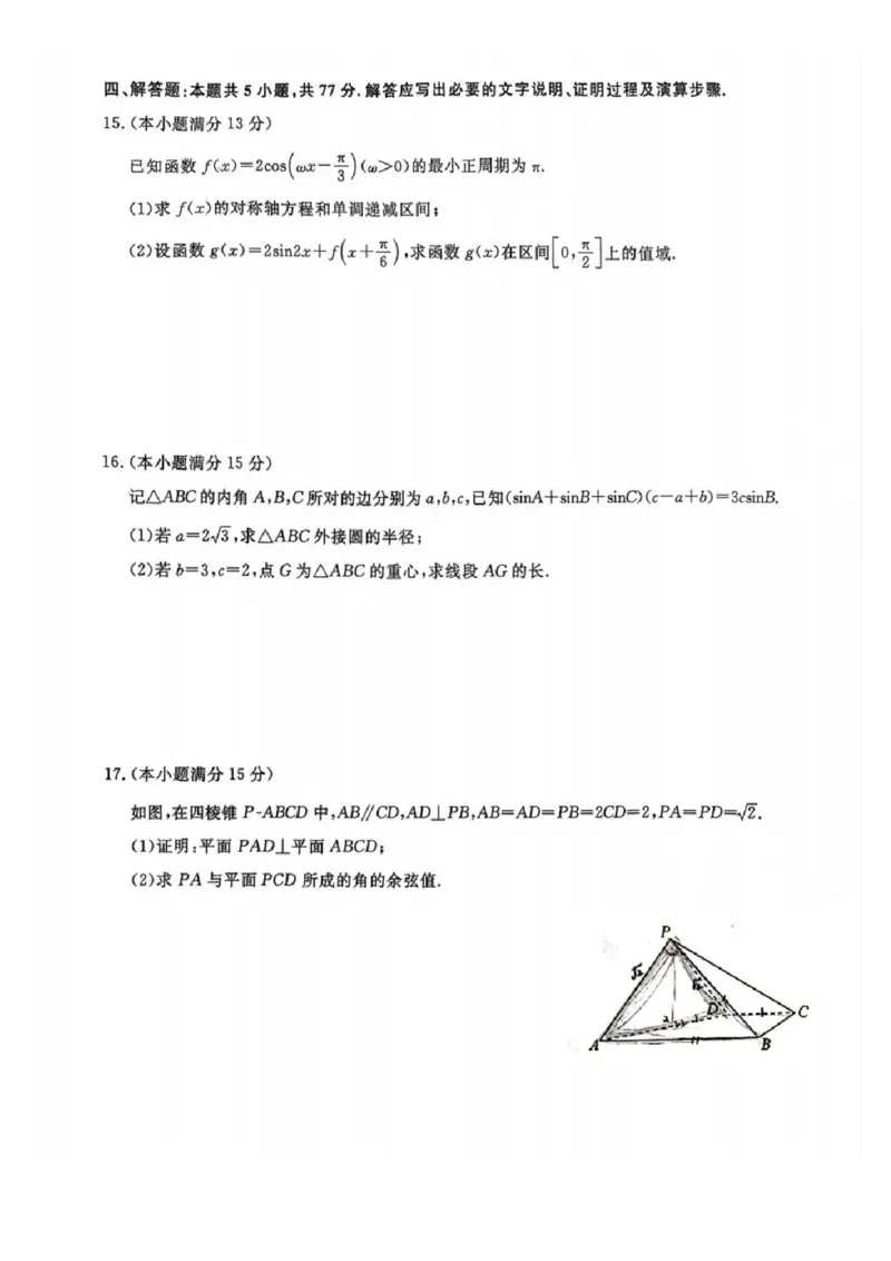 数学试卷福建高三2025-2026学年百校11月联考_251115福建省百校联考高三2025-2026学年11月联考（全科）