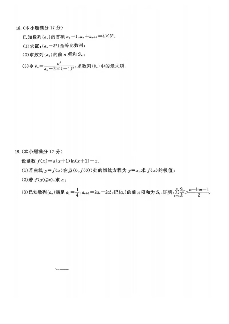 数学试卷福建高三2025-2026学年百校11月联考_251115福建省百校联考高三2025-2026学年11月联考（全科）