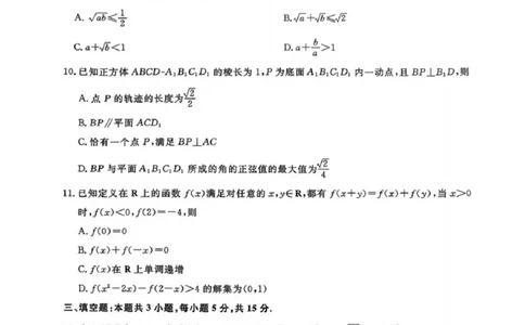 数学试卷福建高三2025-2026学年百校11月联考_251115福建省百校联考高三2025-2026学年11月联考（全科）