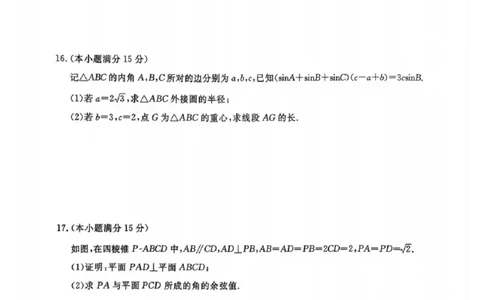 数学试卷福建高三2025-2026学年百校11月联考_251115福建省百校联考高三2025-2026学年11月联考（全科）