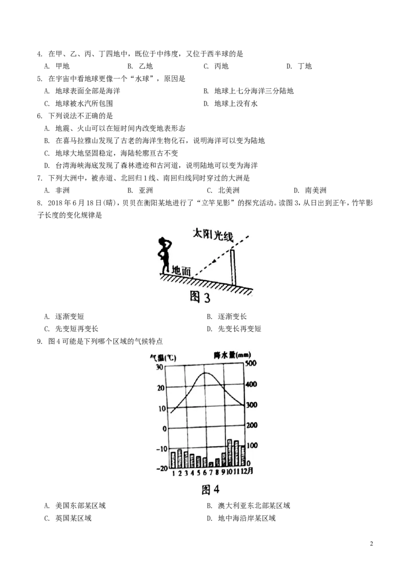 湖南省衡阳市2018年中考地理真题试题（含答案）_中考真题_9.地理中考真题2015-2024年_2018年全国中考地理110份