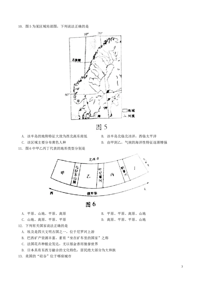 湖南省衡阳市2018年中考地理真题试题（含答案）_中考真题_9.地理中考真题2015-2024年_2018年全国中考地理110份