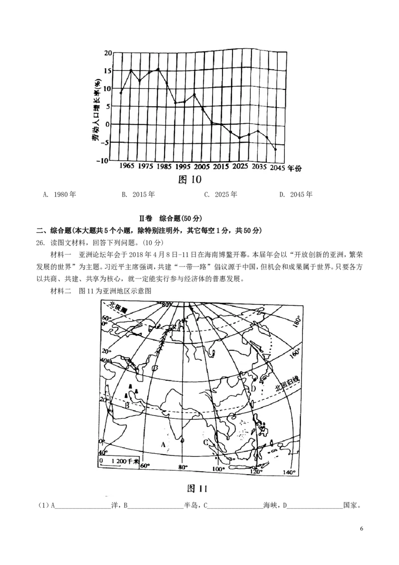 湖南省衡阳市2018年中考地理真题试题（含答案）_中考真题_9.地理中考真题2015-2024年_2018年全国中考地理110份