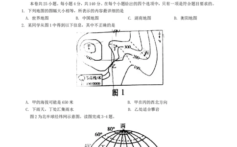 湖南省衡阳市2018年中考地理真题试题（含答案）_中考真题_9.地理中考真题2015-2024年_2018年全国中考地理110份