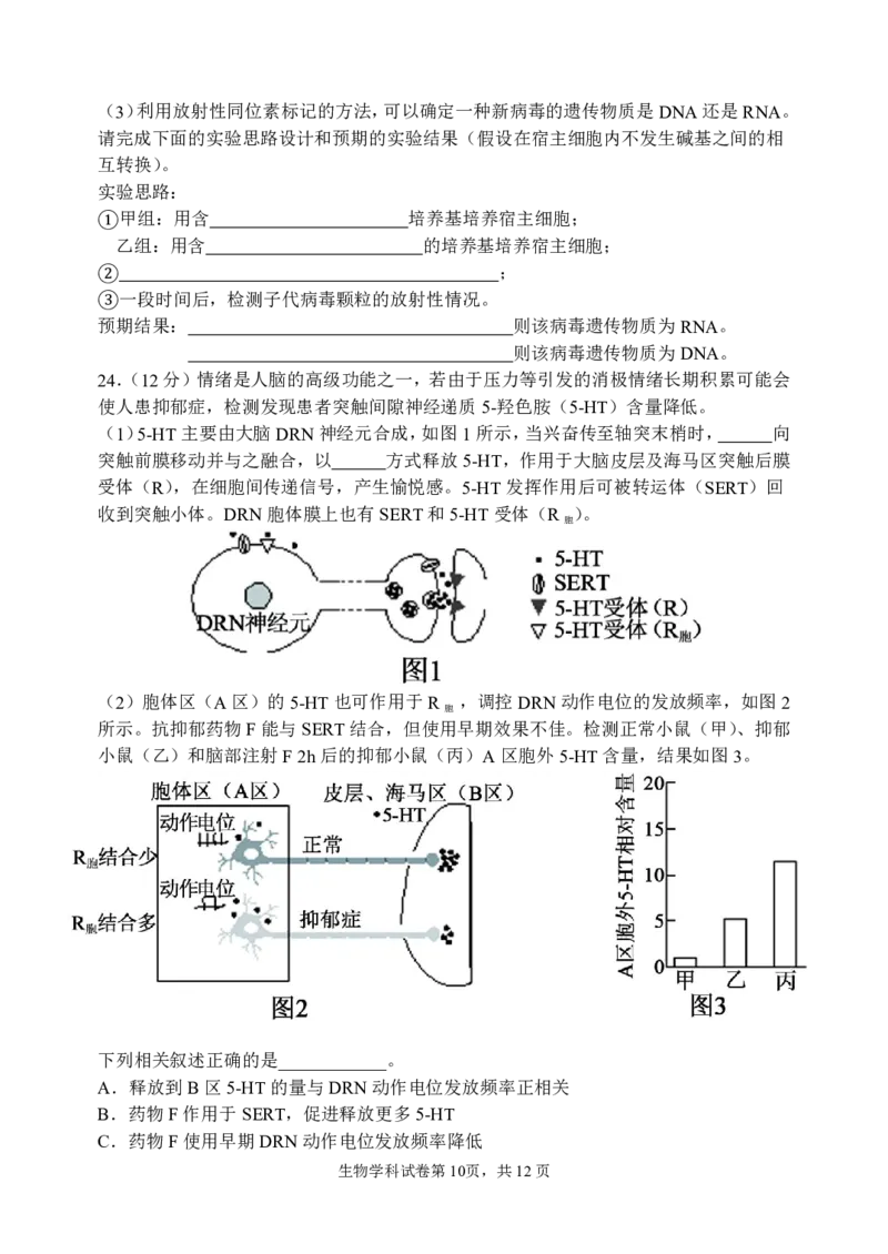三模试卷_2025年12月_251204辽宁省沈阳市东北育才学校2026届高三上学期第三次模拟考试_生物